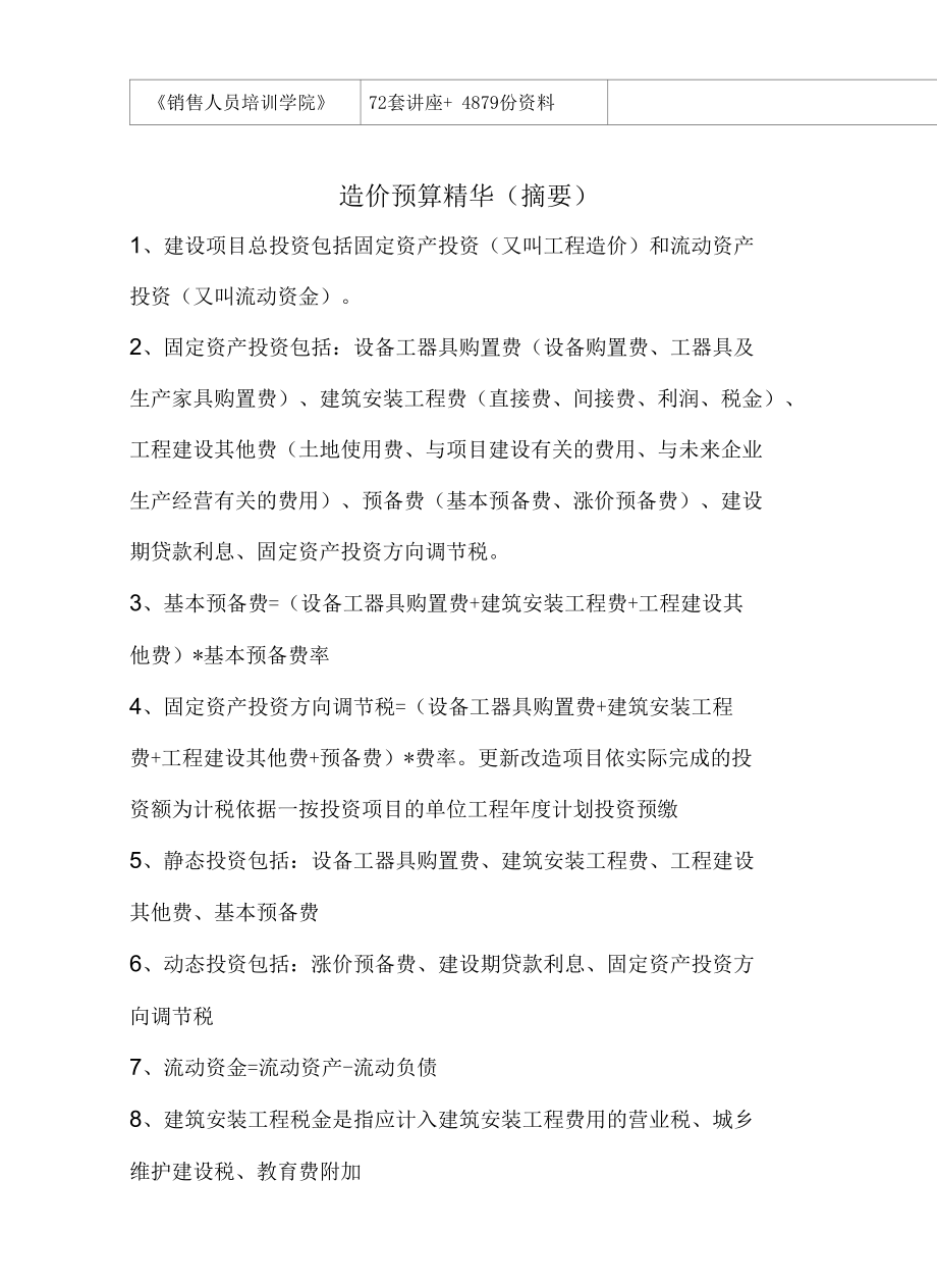 关于造价预算精华.docx_第2页