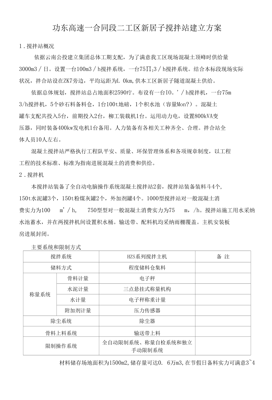 功东高速二工区搅拌站施工方案.docx_第2页