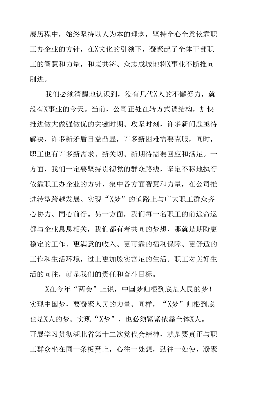 在公司深入开展学习贯彻湖北省第十二次党代会精神动员大会上的讲话.docx_第3页