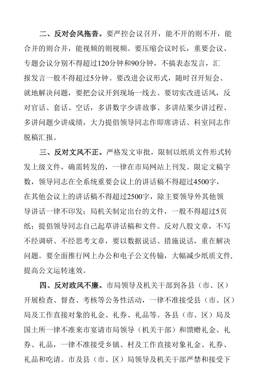 关于加强和改进工作作风的若干意见.docx_第2页