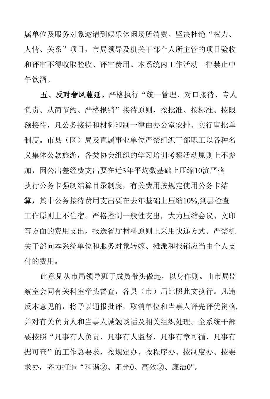 关于加强和改进工作作风的若干意见.docx_第3页