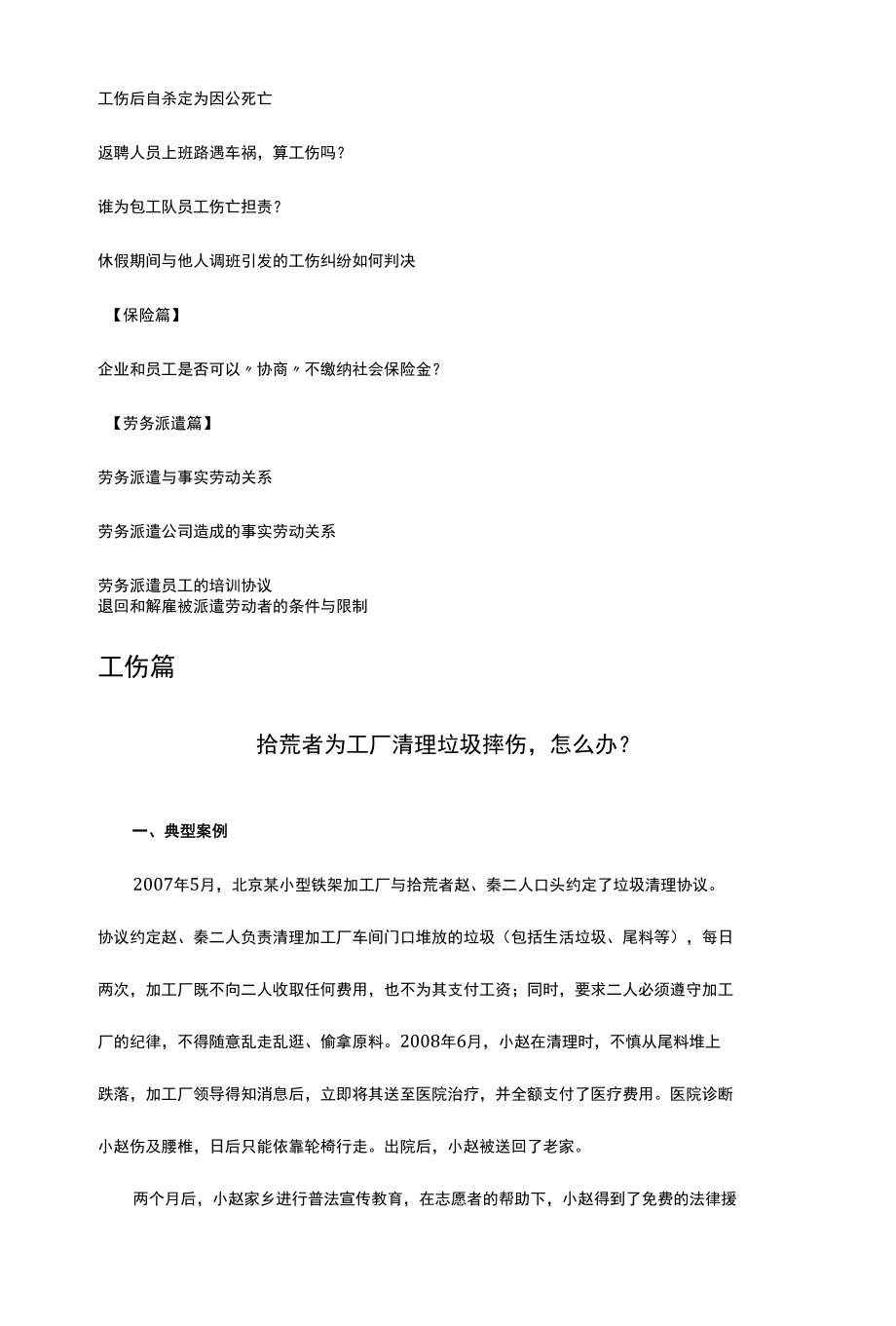 劳动争议12大经典案例及法规解析.docx_第2页