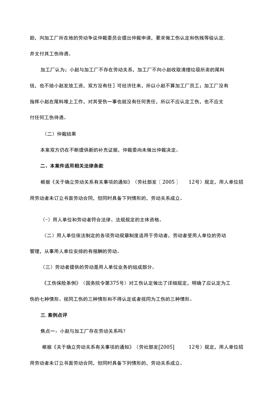 劳动争议12大经典案例及法规解析.docx_第3页