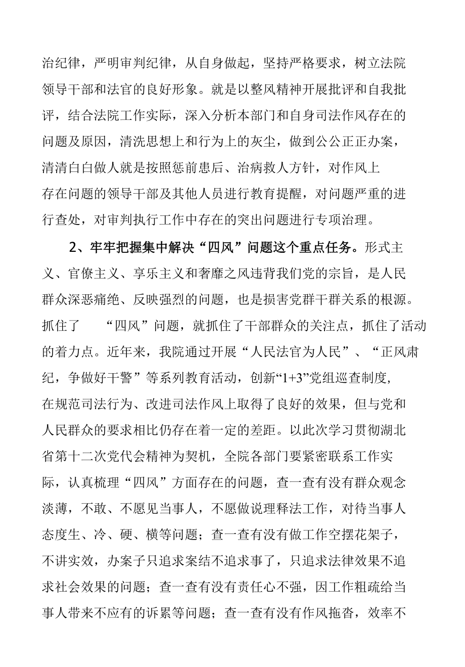 在深入开展学习贯彻湖北省第十二次党代会精神动员会上的讲话.docx_第1页