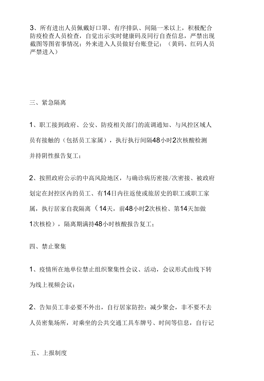 单位防疫防控措施.docx_第2页