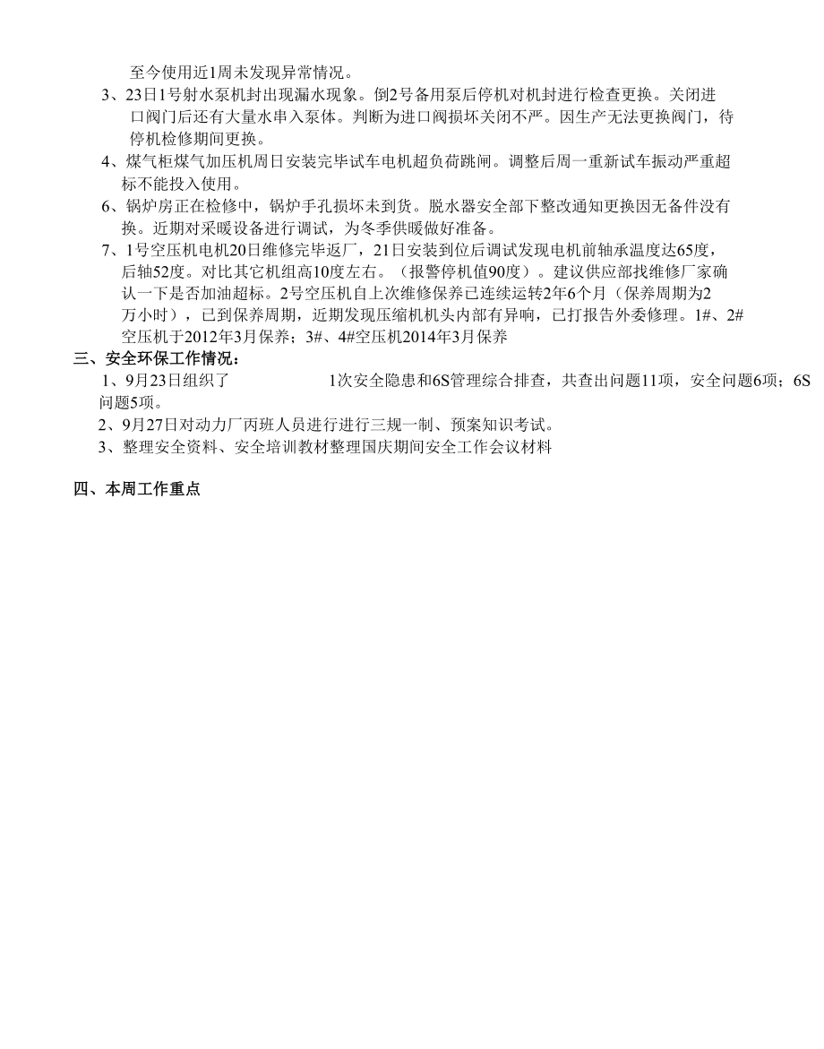 动力厂周工作总结 (5).docx_第2页