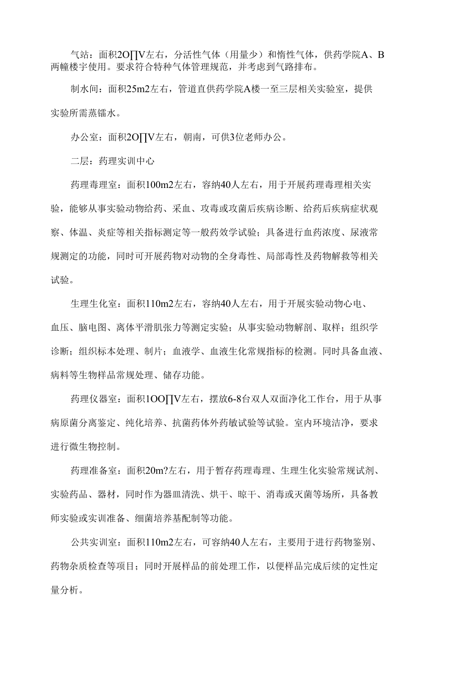 动物药学院教学实训室主要功能区划分.docx_第2页