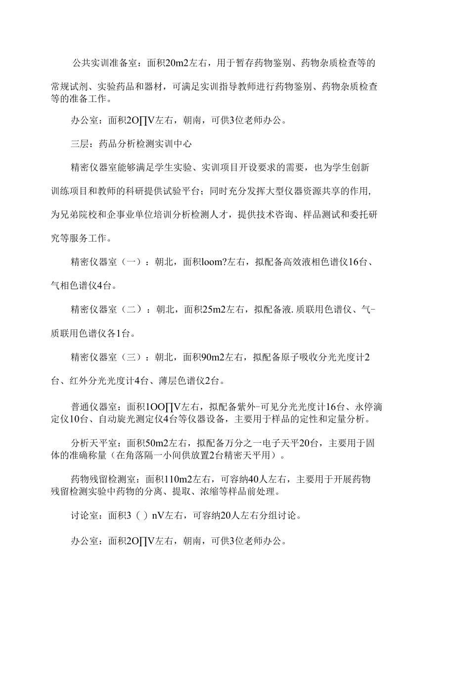 动物药学院教学实训室主要功能区划分.docx_第3页