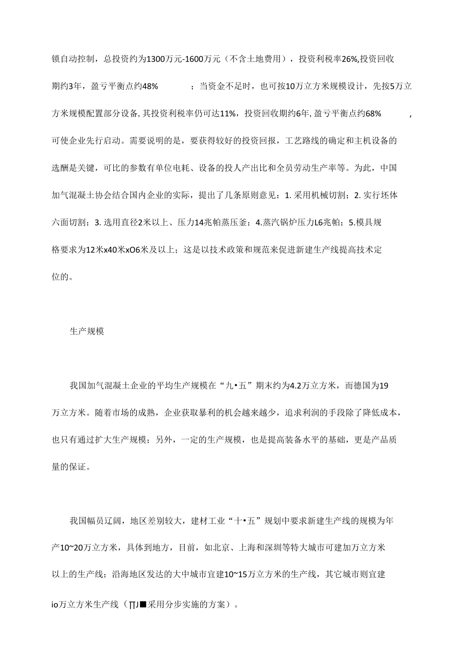 发展加气混凝土应重视的问题.docx_第2页