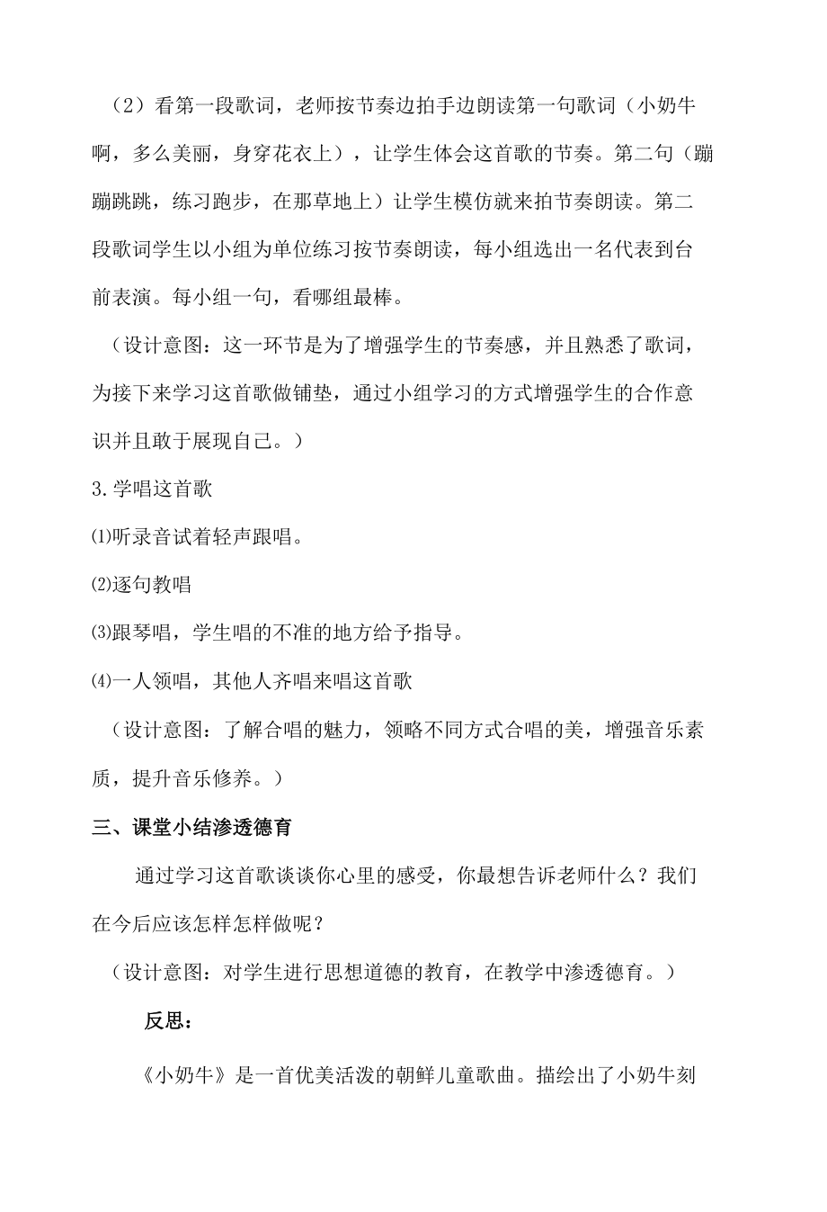 冀少版三年级上册音乐教案第五单元 小奶牛.docx_第3页