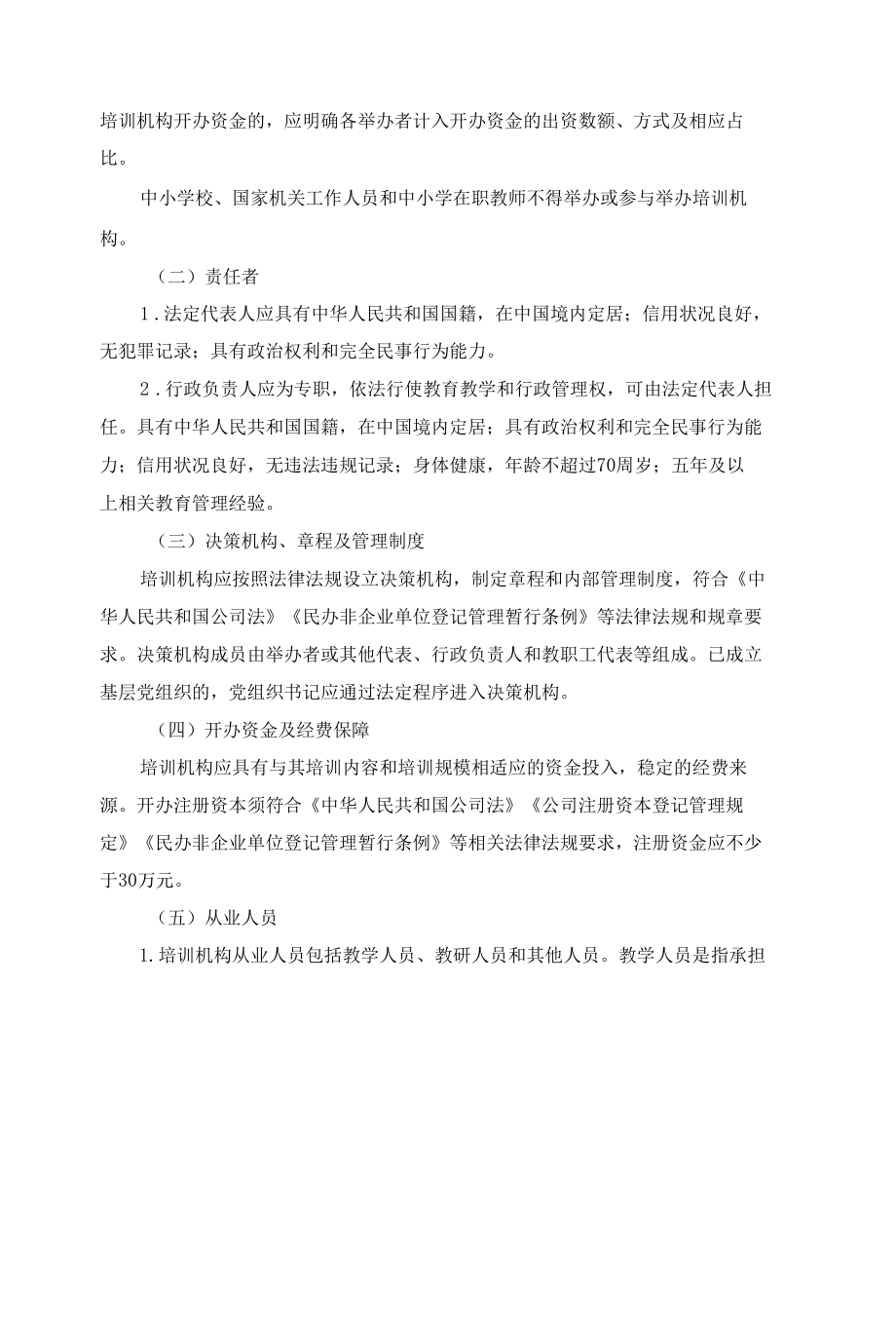 内蒙古自治区校外培训机构设置标准（试行）.docx_第3页