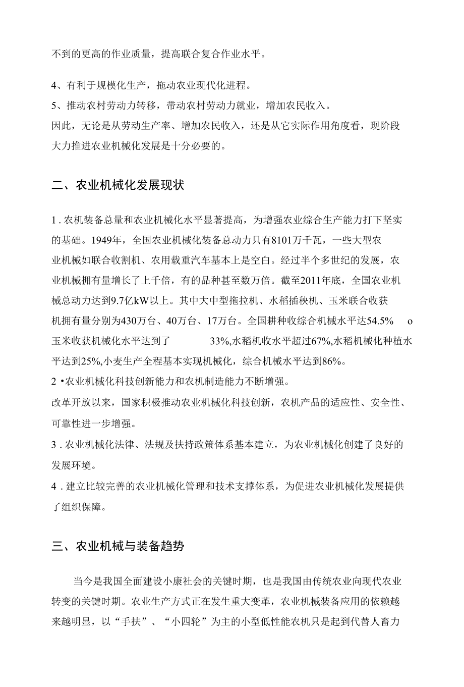 农业机械与装备现代化 优秀专业论文.docx_第2页