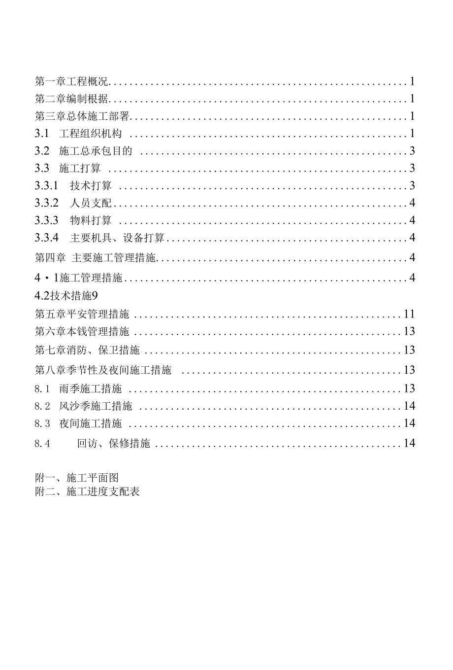 场地硬化施工组织设计.docx_第1页