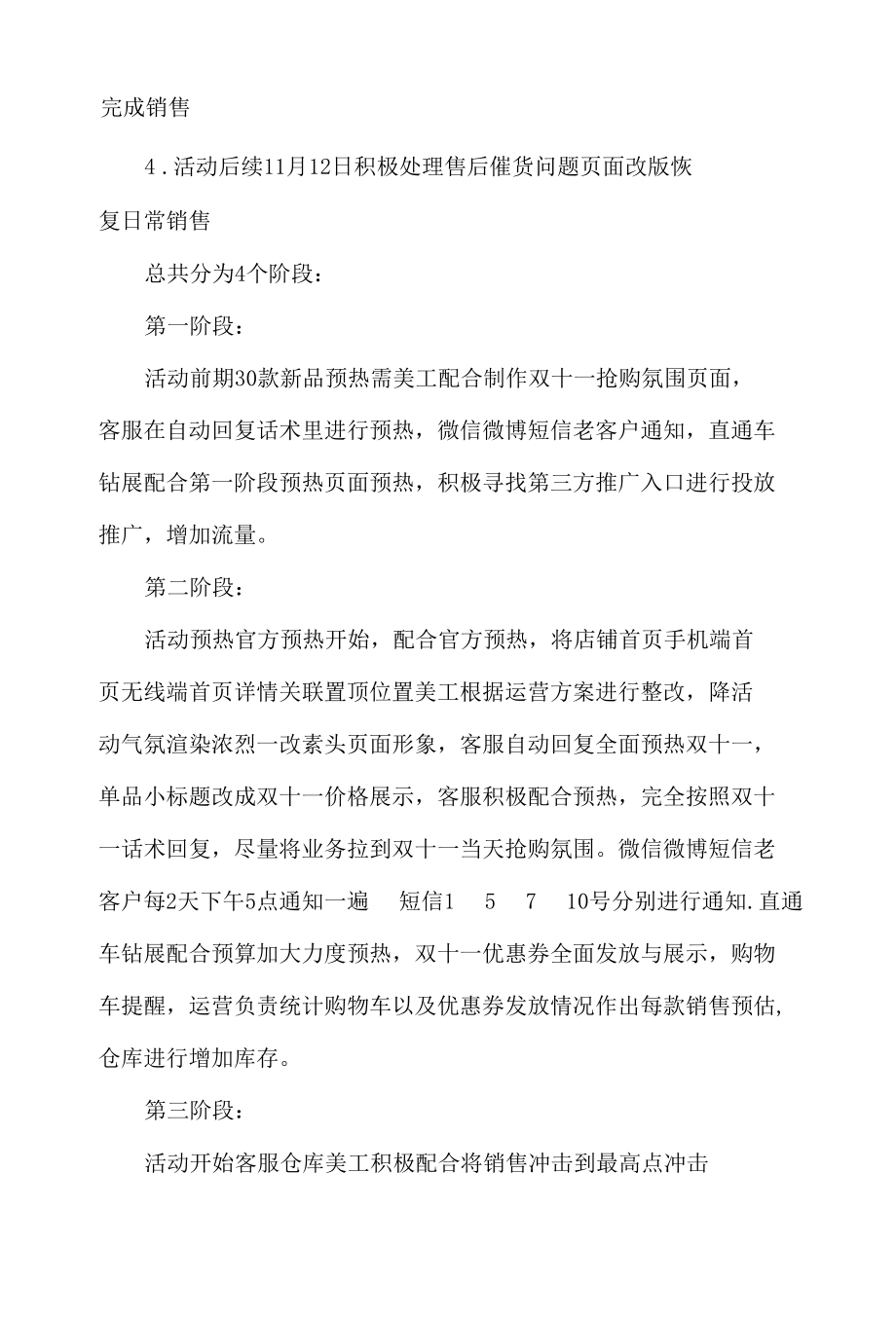 双11光棍节促销活动方案.docx_第2页