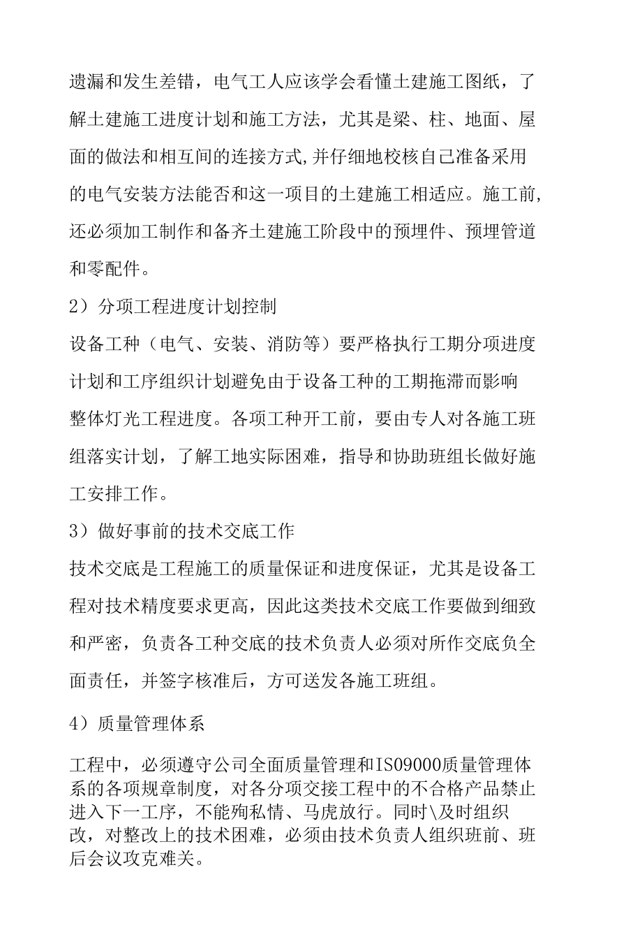 公园室外亮化照明工程施工进度保证措施.docx_第2页