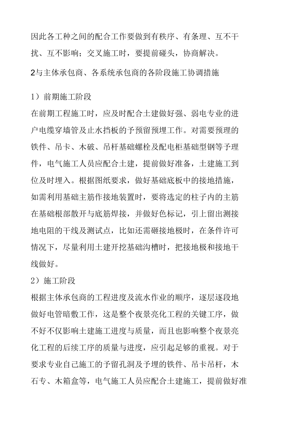 公园室外亮化照明工程施工进度保证措施.docx_第3页