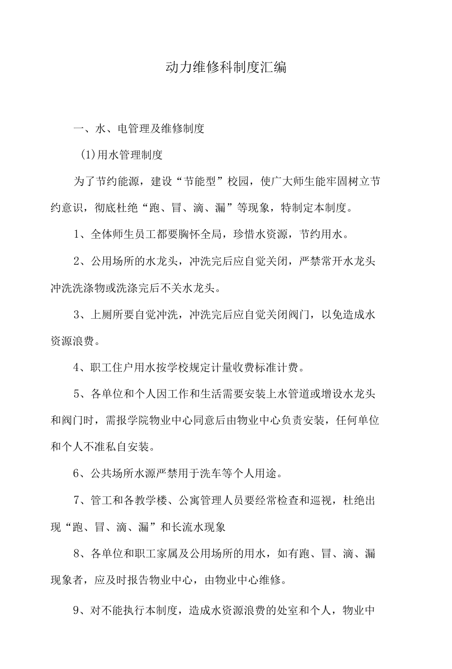 动力维修科制度.docx_第1页