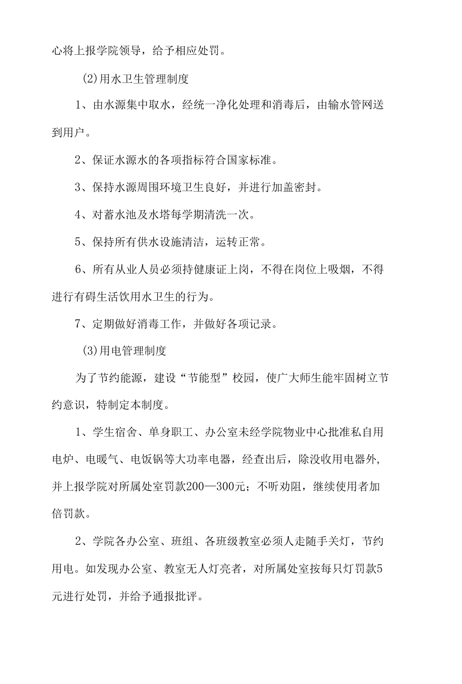 动力维修科制度.docx_第2页