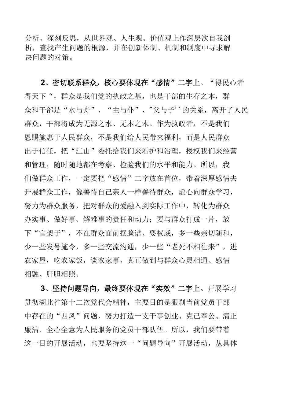 在学习贯彻湖北省第十二次党代会精神动员大会上讲话.docx_第1页