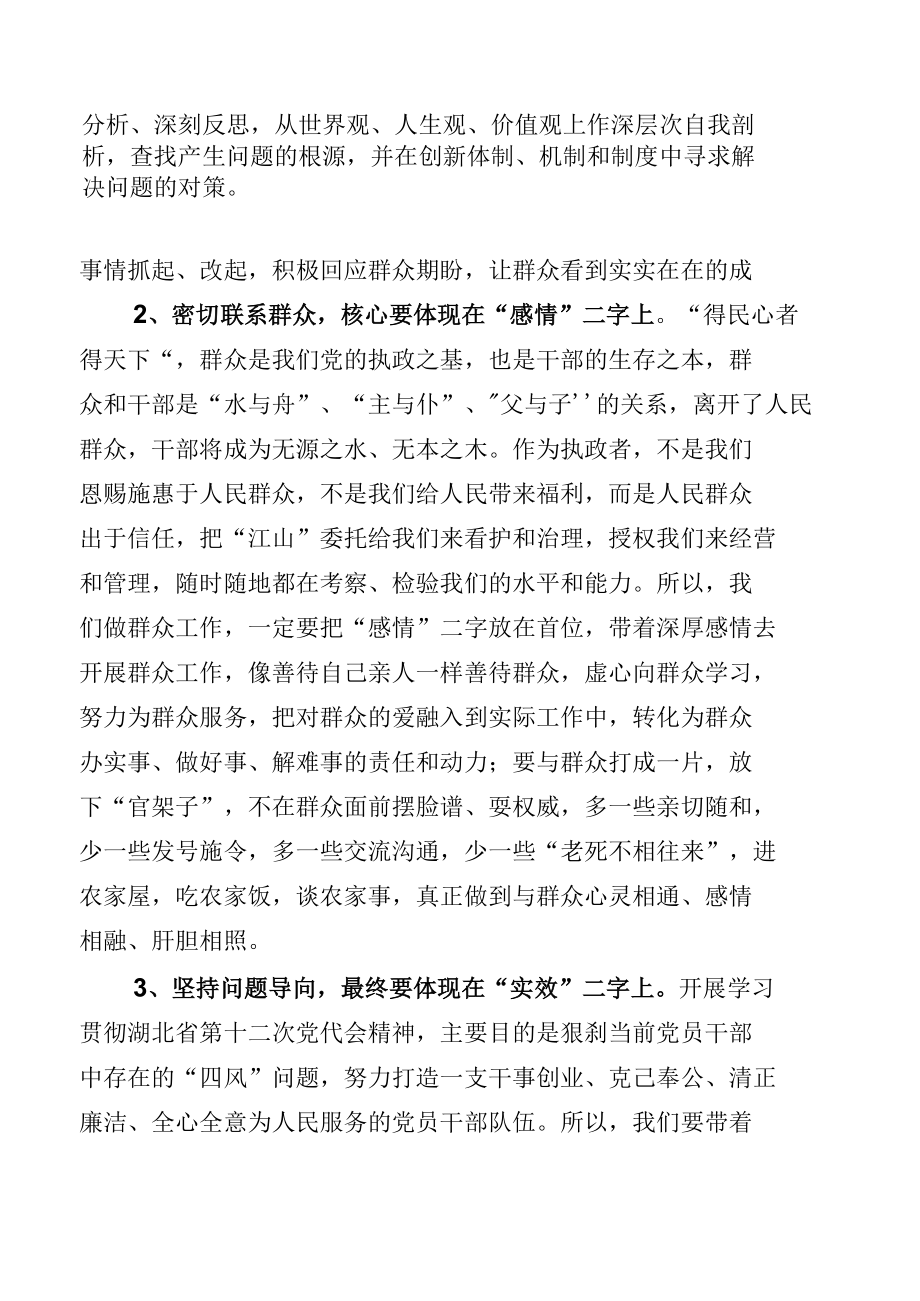 在学习贯彻湖北省第十二次党代会精神动员大会上讲话.docx_第2页