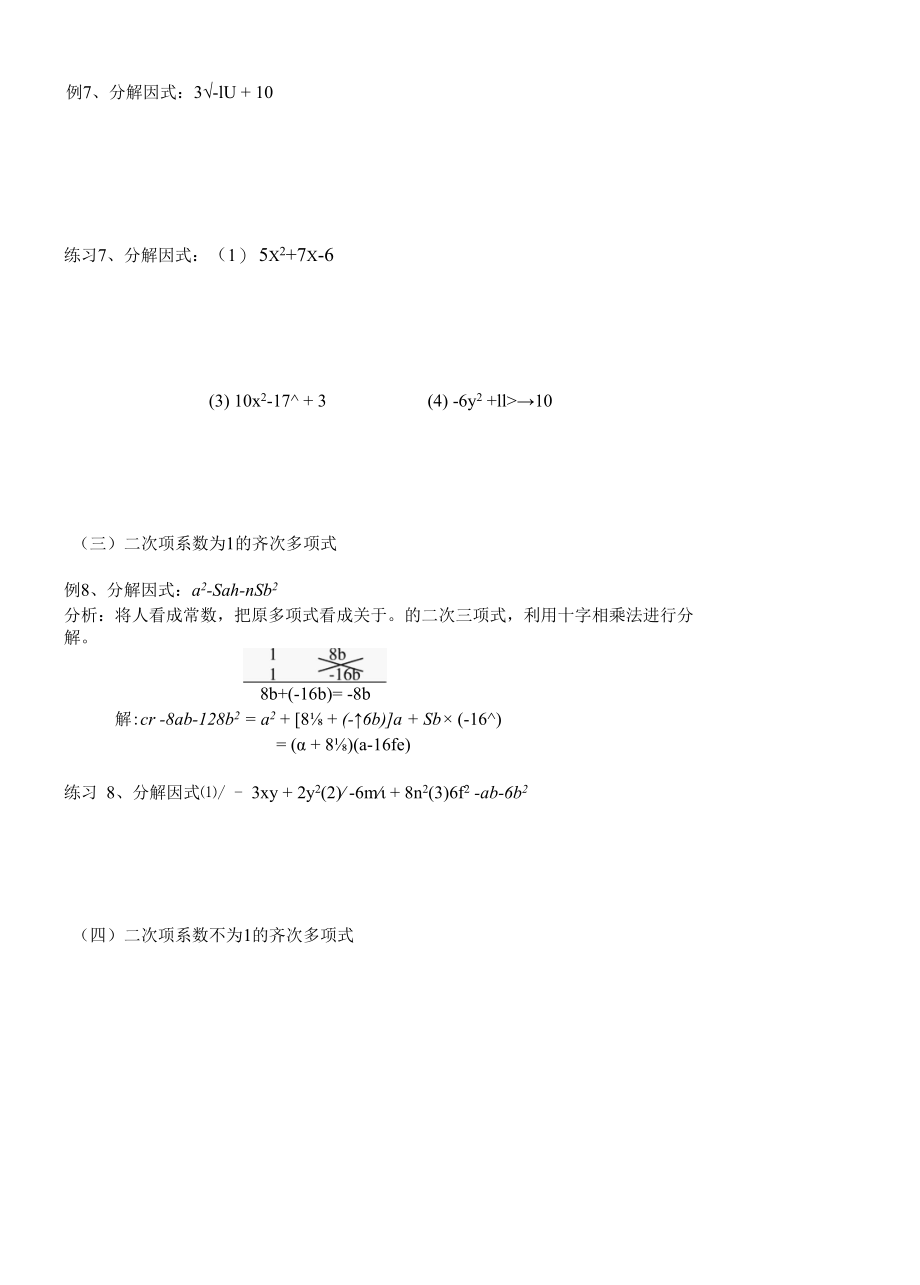 因式分解的常用方法及练习题.docx_第1页