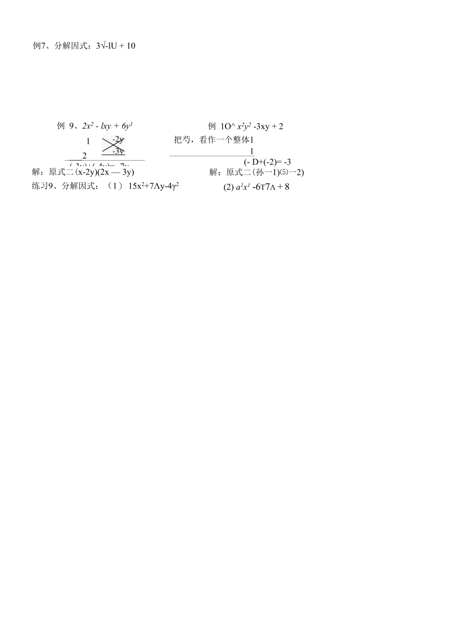 因式分解的常用方法及练习题.docx_第2页