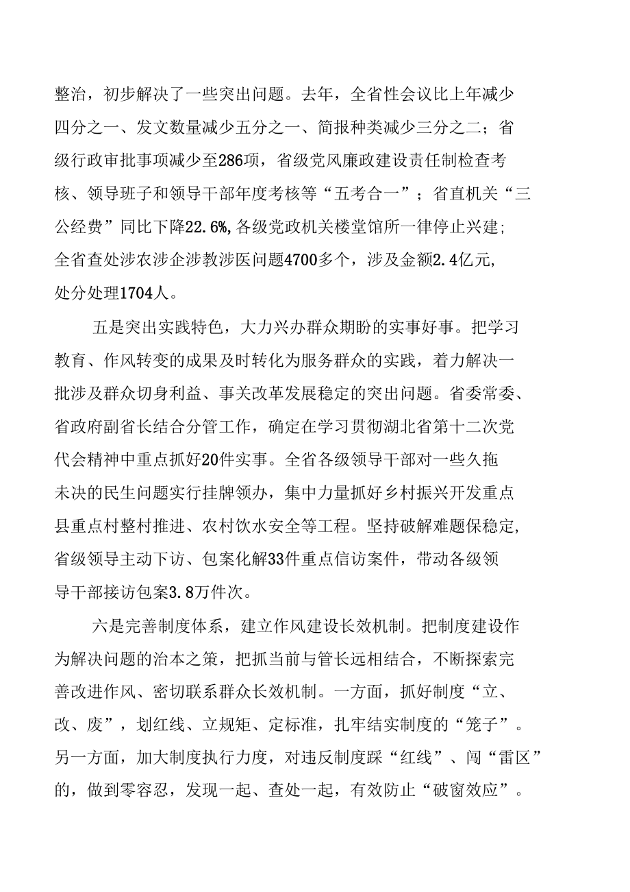 在学习贯彻湖北省第十二次党代会精神工作总结会议上的讲话.docx_第3页