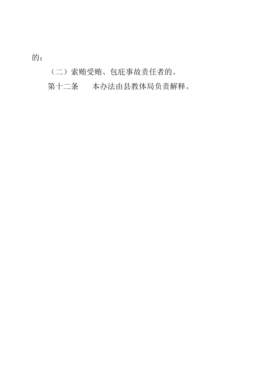 县教体局食品安全事故应急预案.docx_第1页