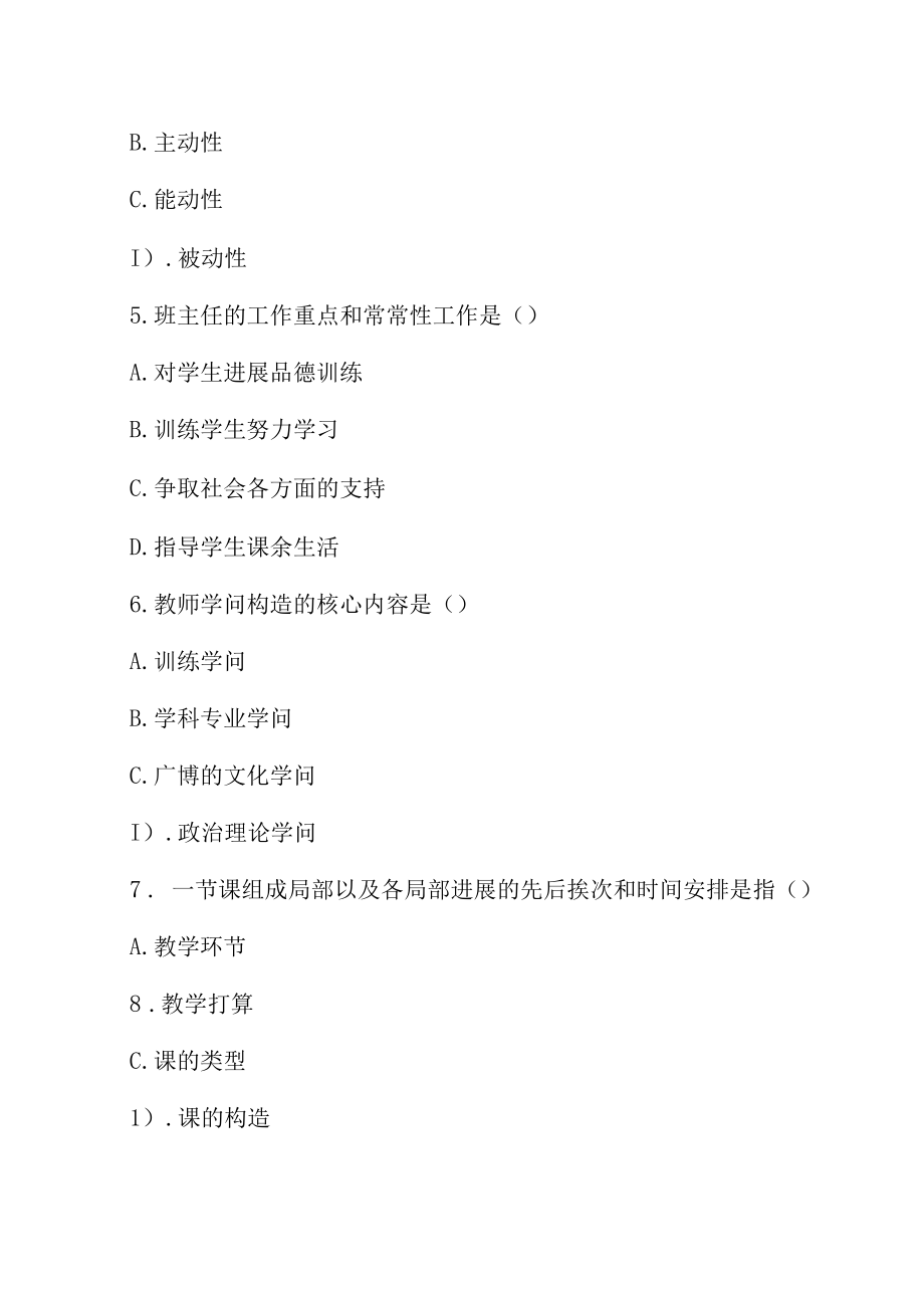 内蒙古教师资格教育学模拟试题(五).docx_第2页