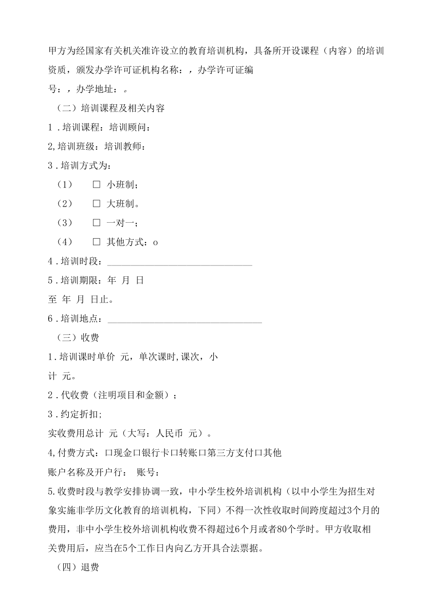 培训机构培训服务合同（模板）.docx_第2页