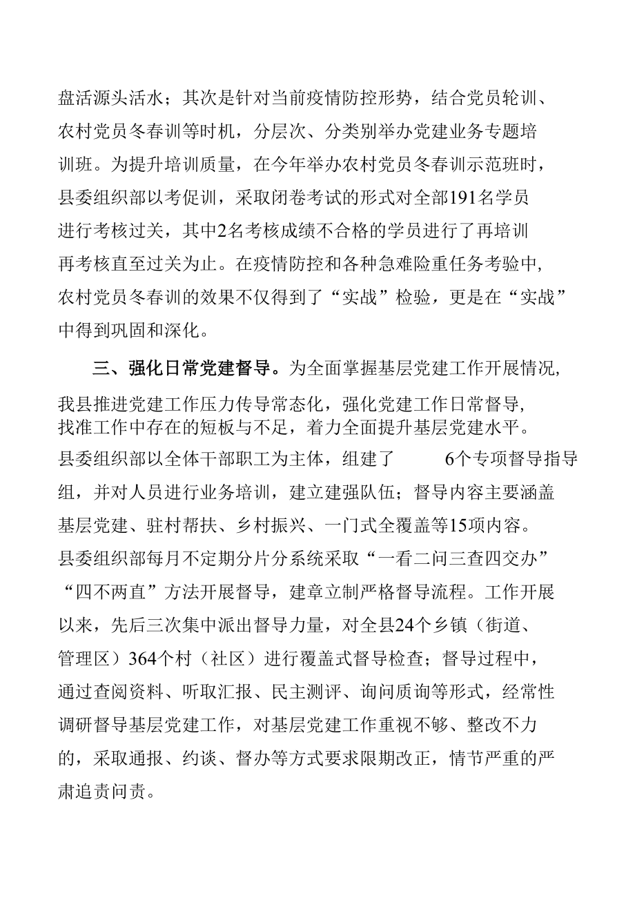 县委组织部基层党建工作汇报.docx_第2页