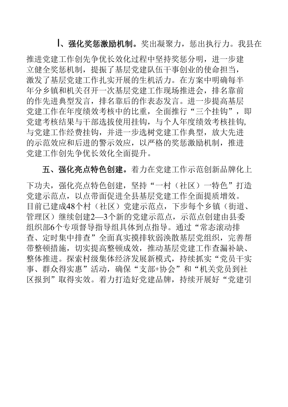 县委组织部基层党建工作汇报.docx_第3页