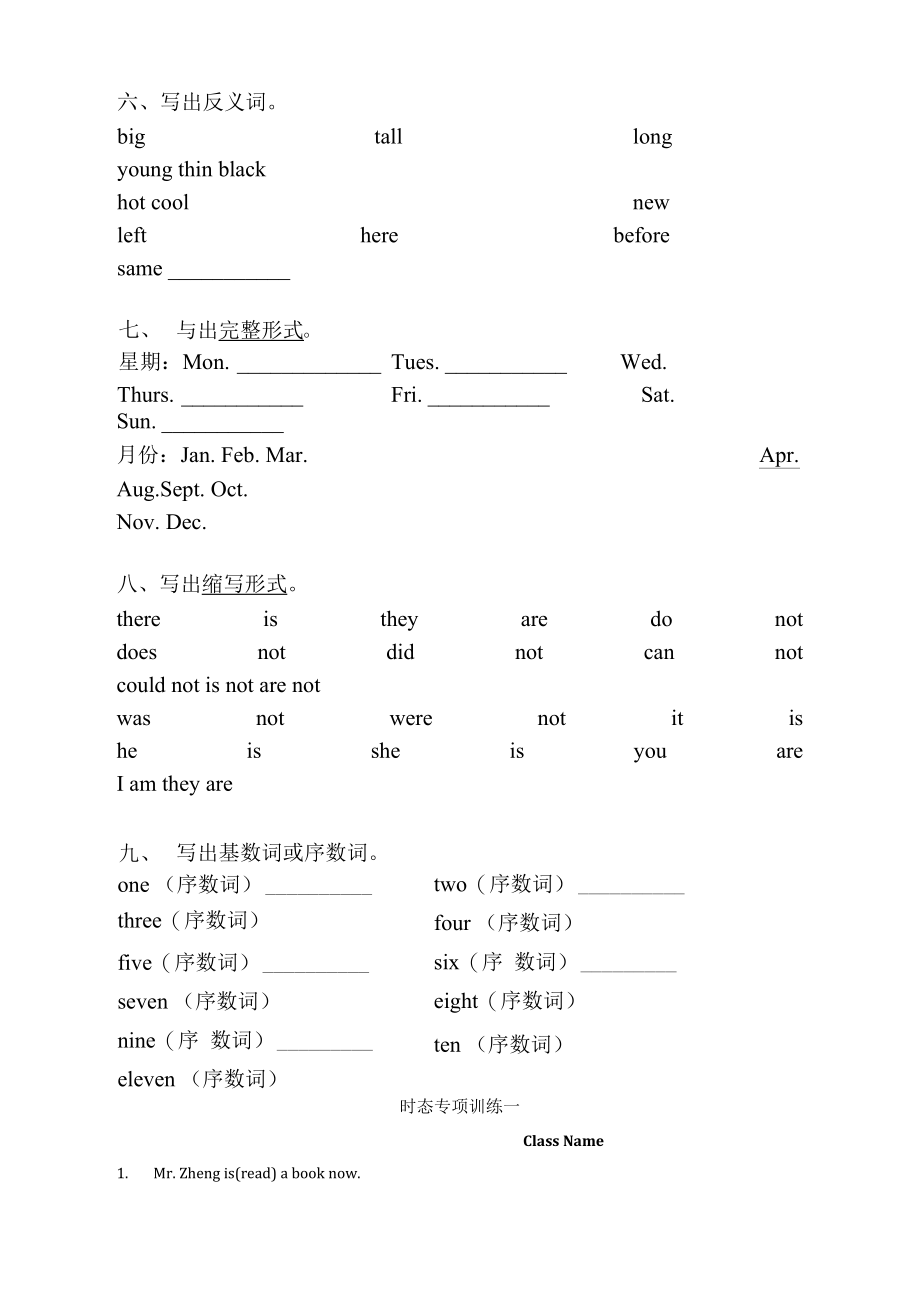 六下7专项练习(1)公开课.docx_第2页