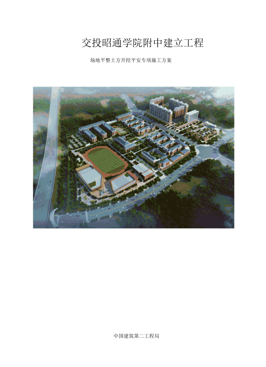 场地平整土方开挖专项施工方案.docx_第1页