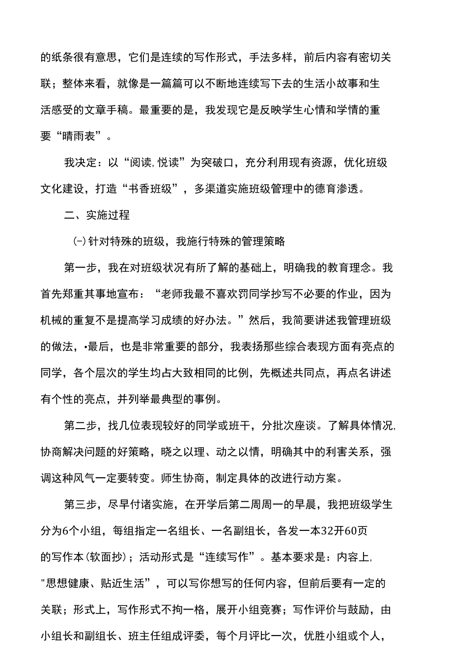 初中班主任德育管理实践案例打造书香班级.docx_第2页