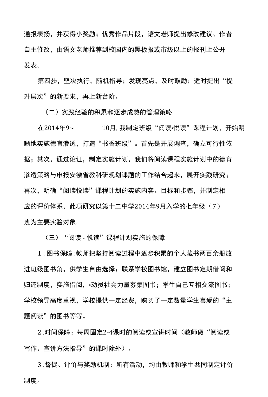 初中班主任德育管理实践案例打造书香班级.docx_第3页