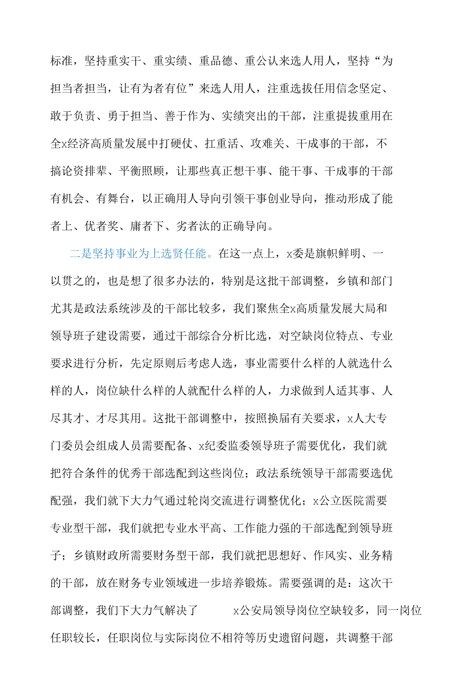 在新任职干部任前集体谈话会议上的讲话.docx_第2页