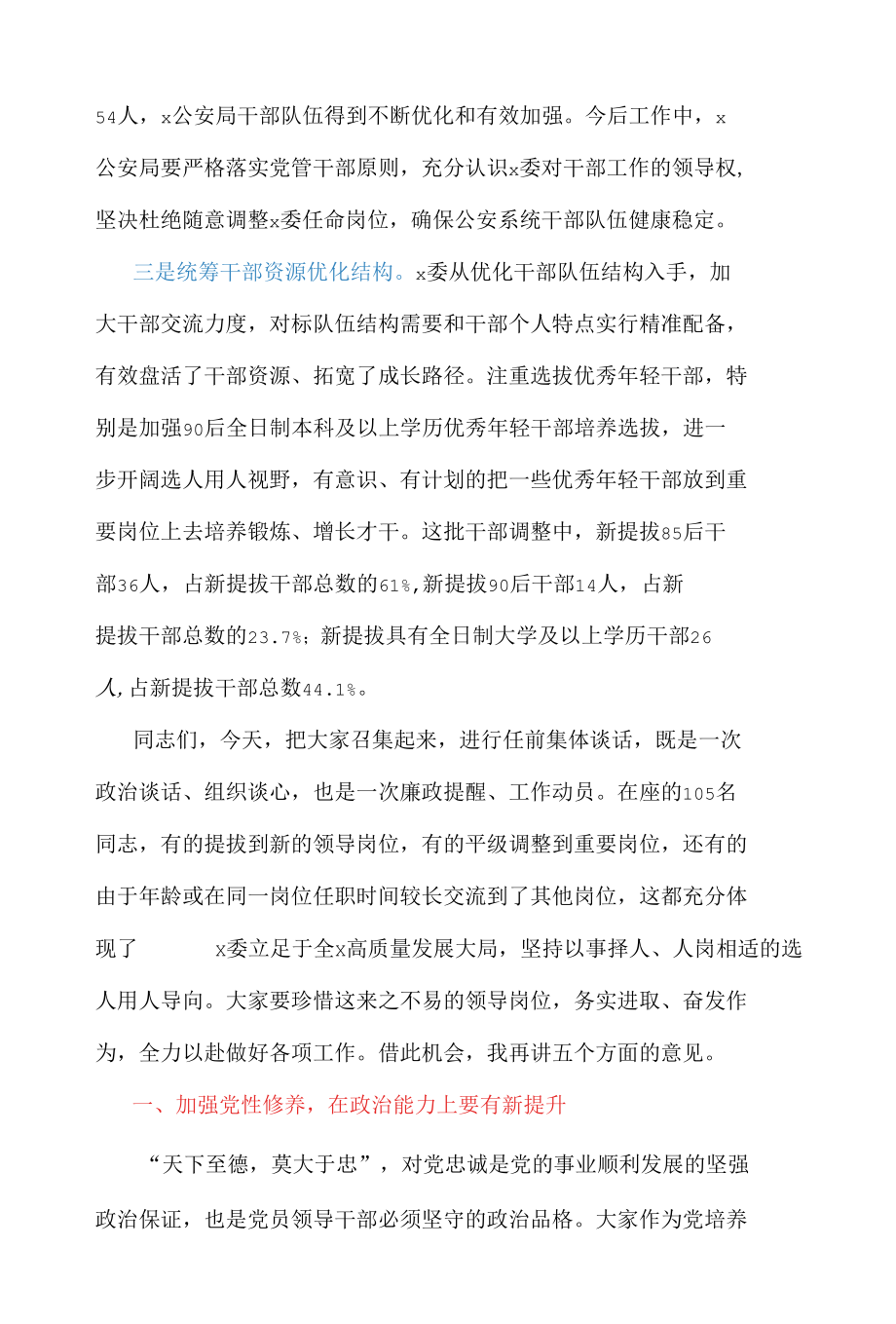 在新任职干部任前集体谈话会议上的讲话.docx_第3页