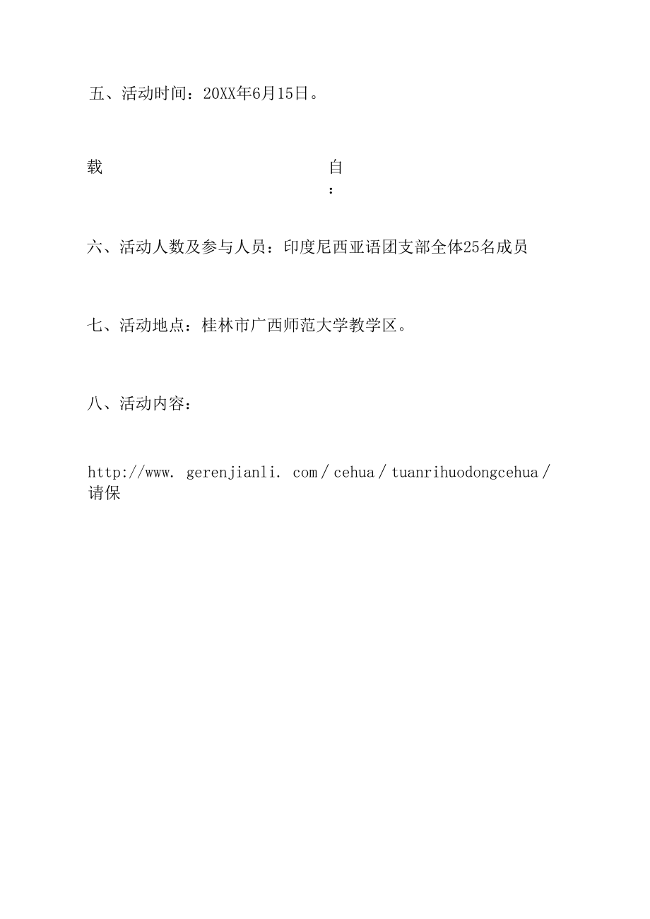 团日活动策划书范本.docx_第3页