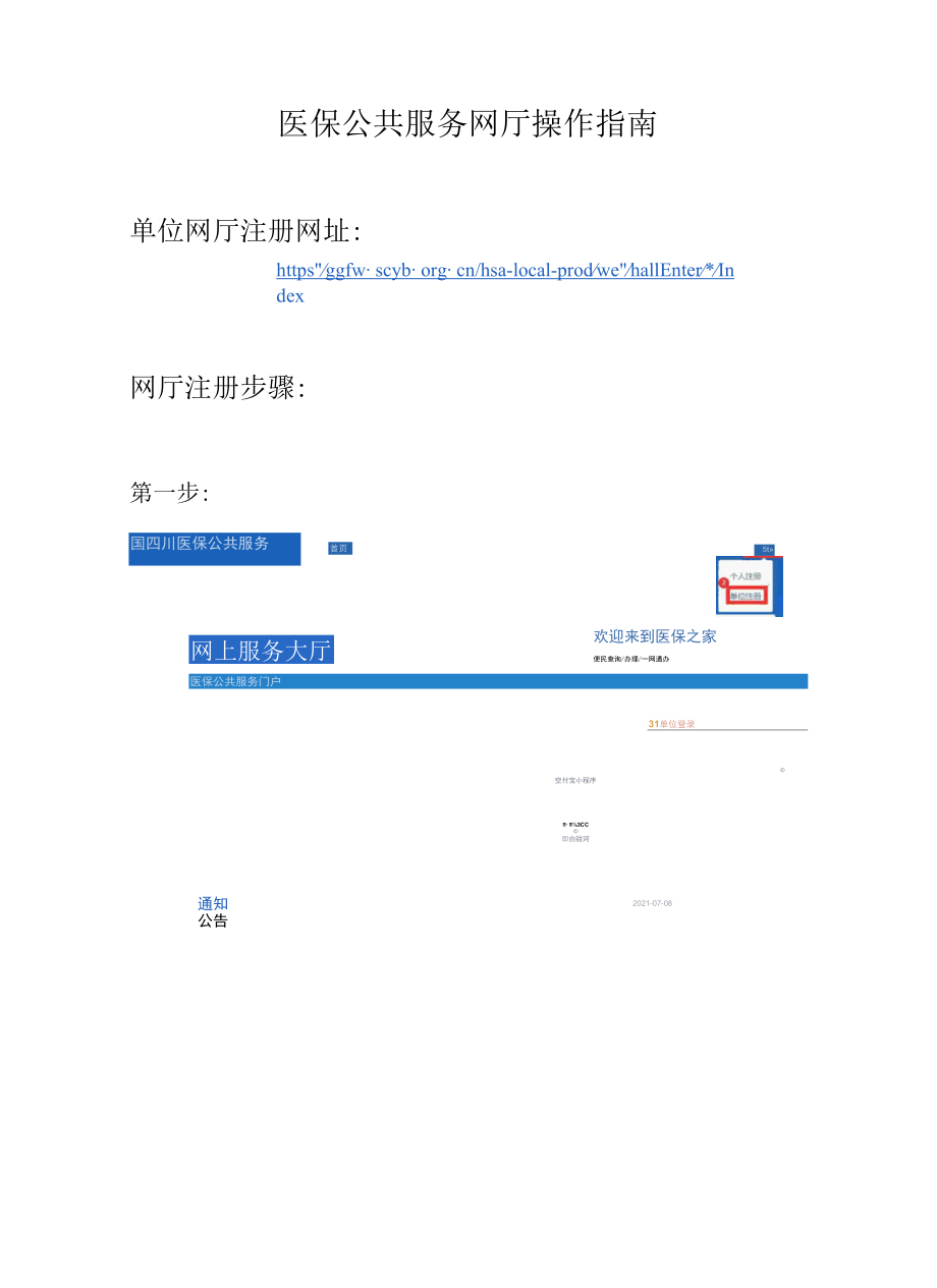 医保单位网厅操作指南.docx_第1页
