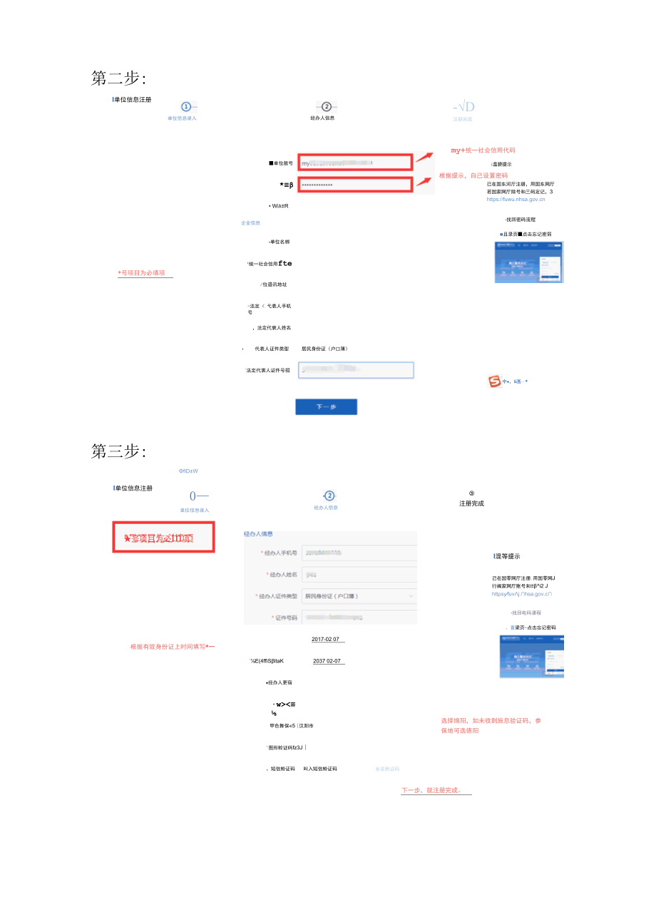 医保单位网厅操作指南.docx_第2页