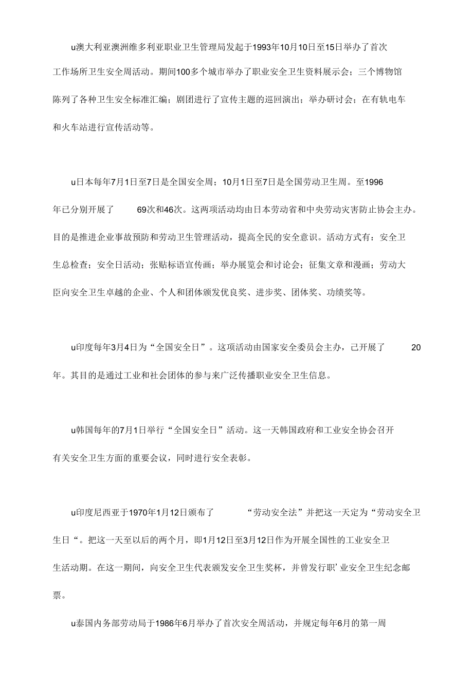 国外安全文化建设的一些做法.docx_第2页