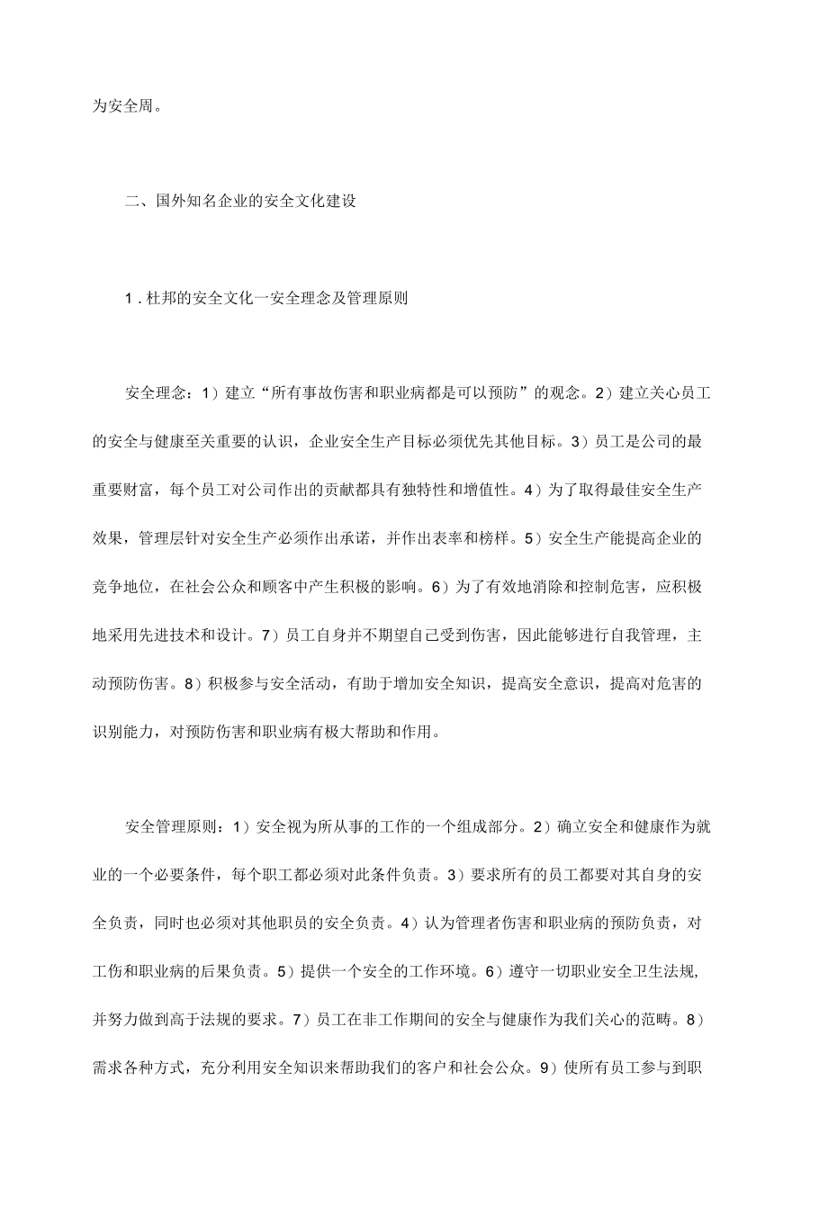 国外安全文化建设的一些做法.docx_第3页