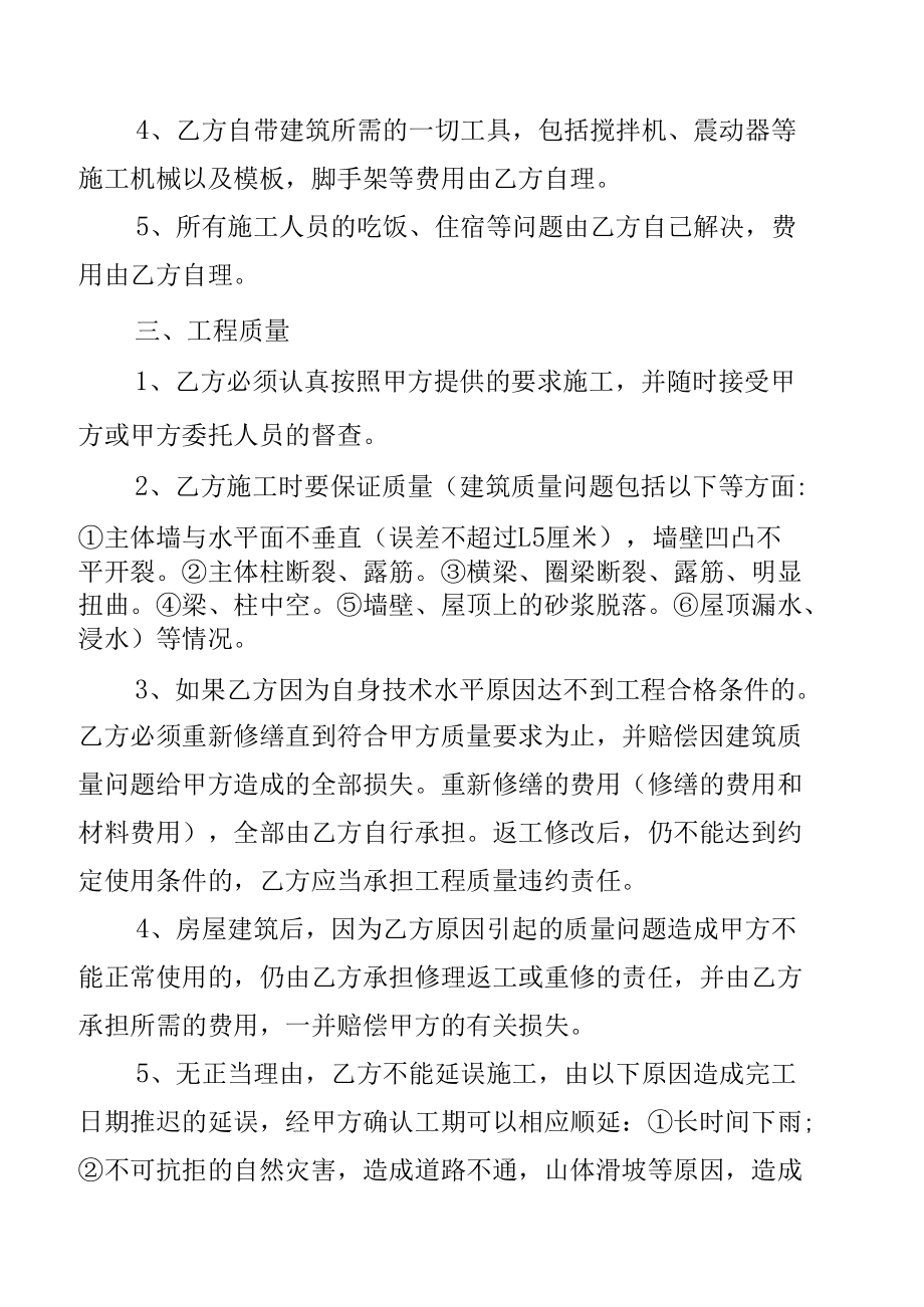 农村建房施工合同.docx_第2页