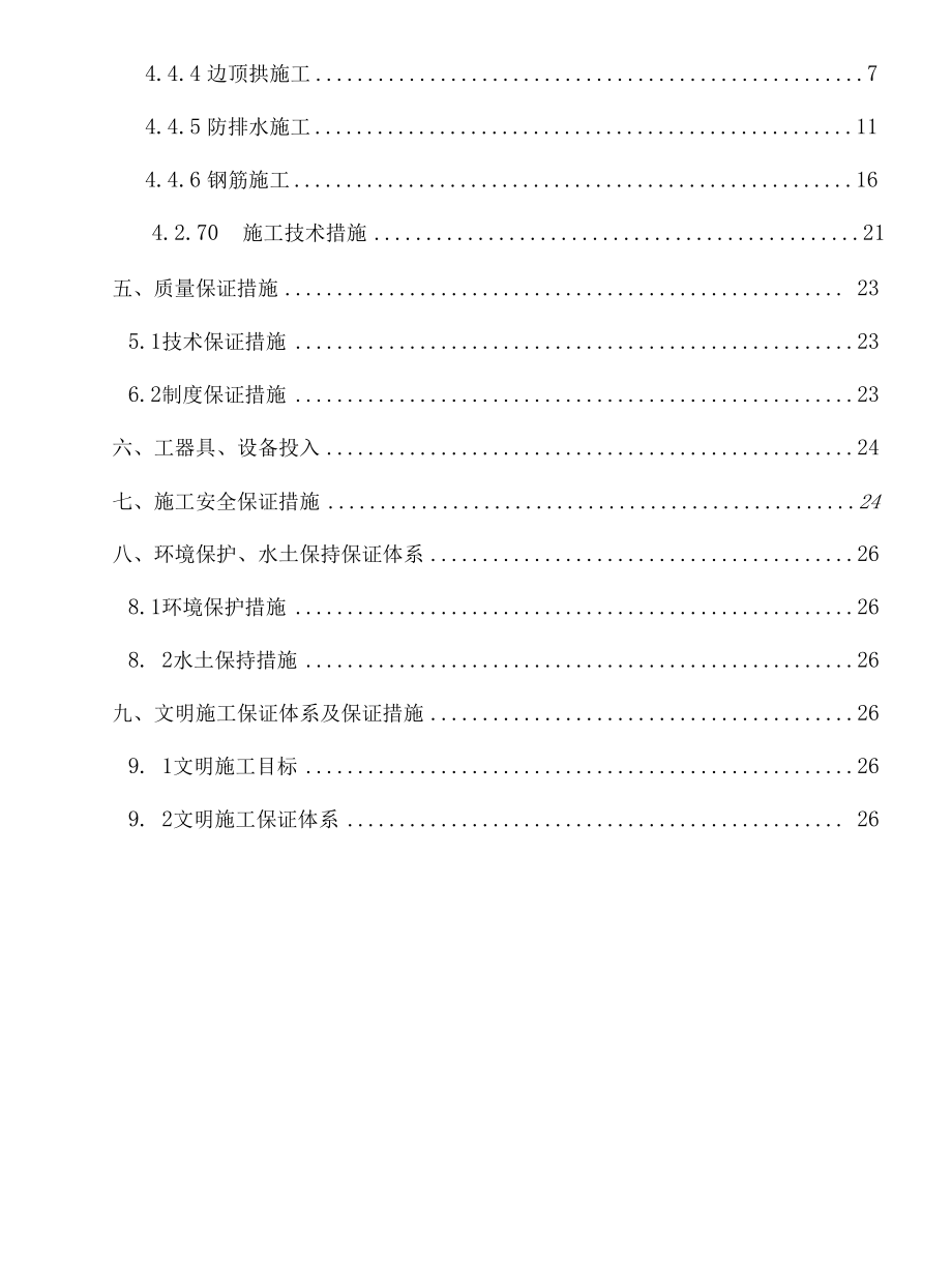 公路工程隧道二衬专项施工方案.docx_第3页