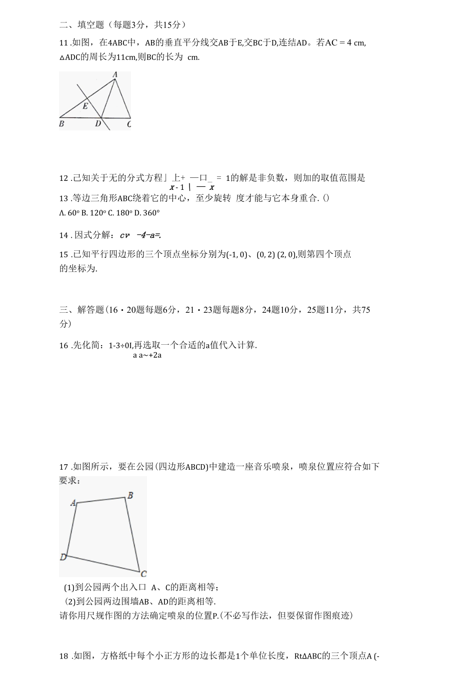 初三新生入学测试卷 基础版.docx_第2页