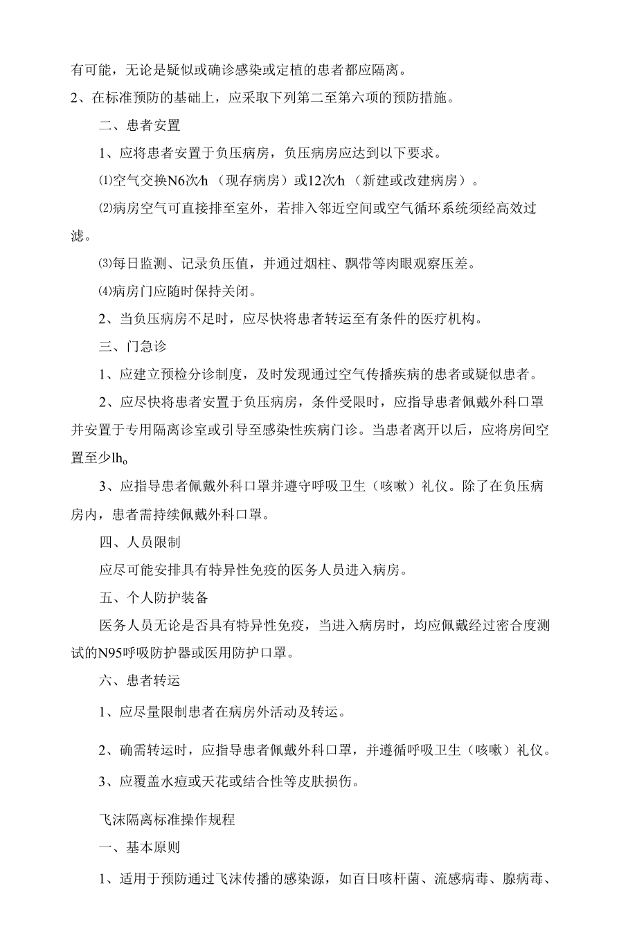 医务人员院内感染知识培训资料3篇（完整版）.docx_第3页