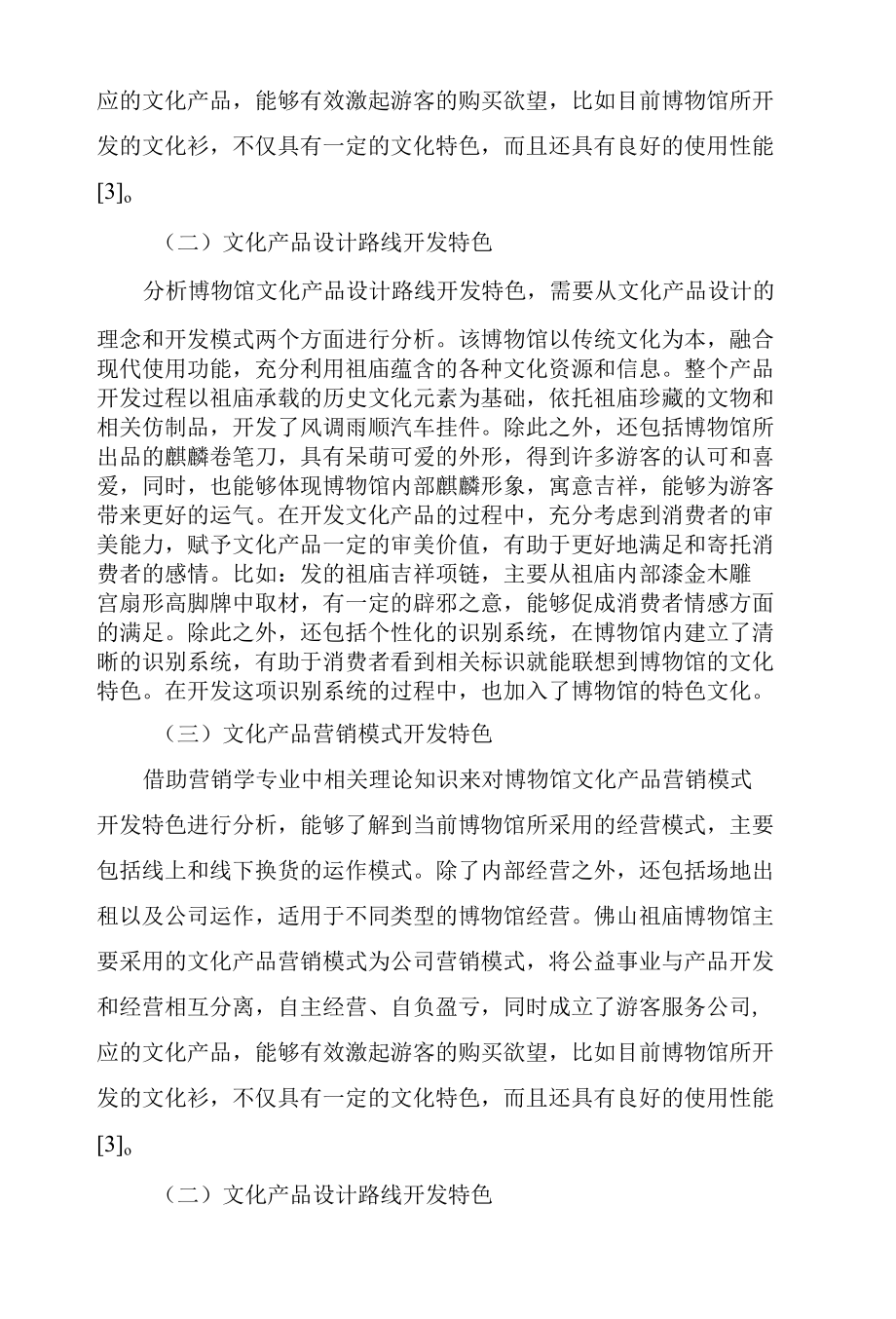 博物馆文化产品开发模式探讨.docx_第3页