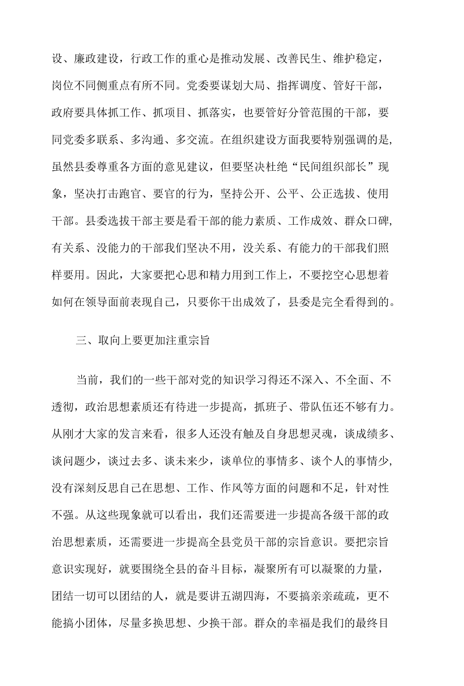 县委书记在党政“一把手”集体谈心谈话会上的讲话5篇.docx_第3页