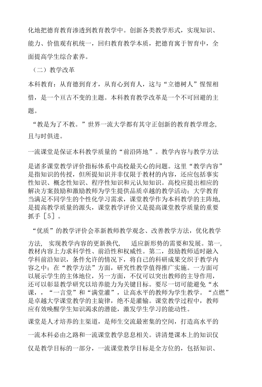 基于数模竞赛深化本科教育的路径.docx_第3页